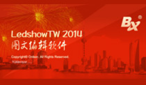 LedshowTW 2014